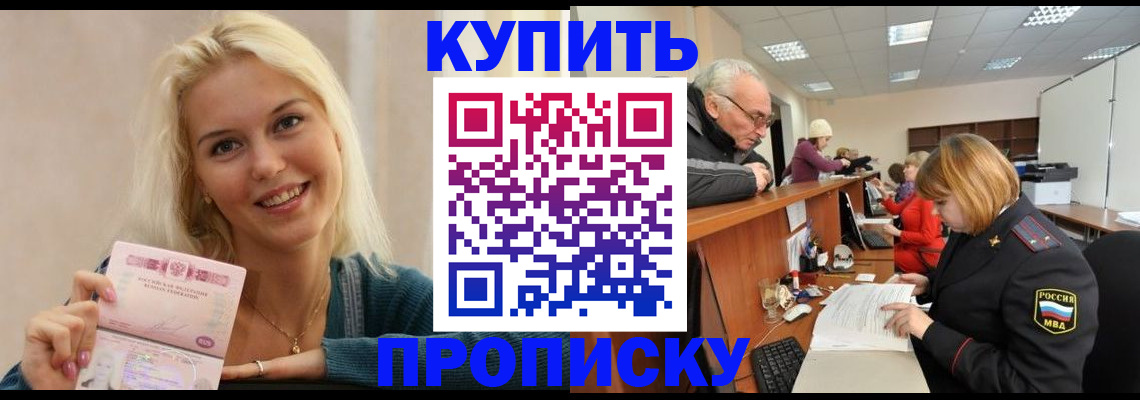 прописка регистрация в Заволжске