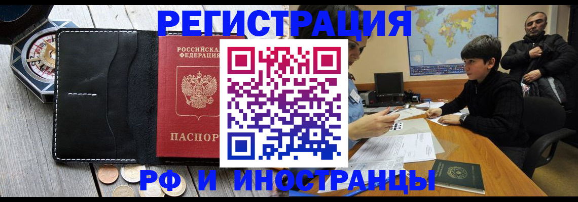 прописка в Заволжске