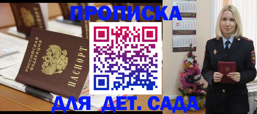 прописка гарантия в Заволжске