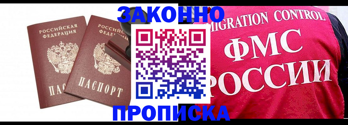 прописка в квартире в Заволжске