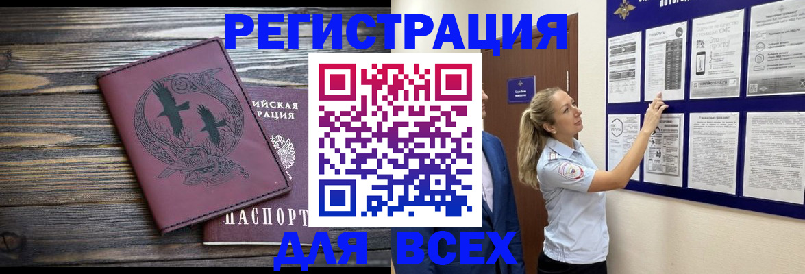 прописка в Заволжске