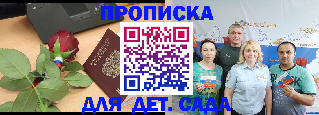 прописка штамп в Заволжске