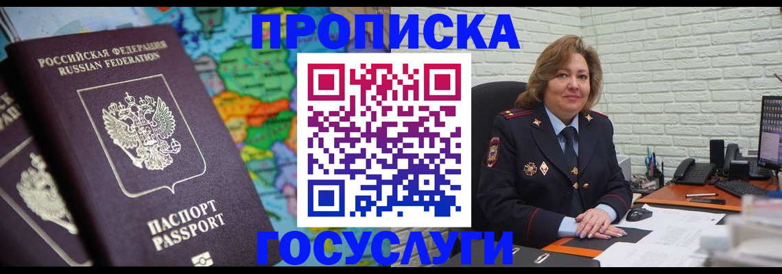 прописка поиск в Заволжске