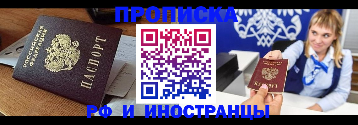 прописка от собственника в Заволжске